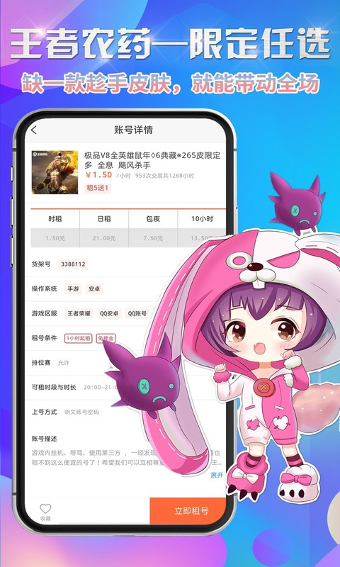 省錢租號截圖