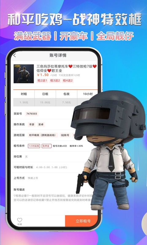 省錢租號截圖