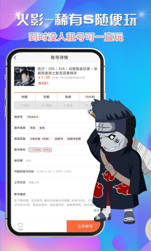 省錢租號截圖