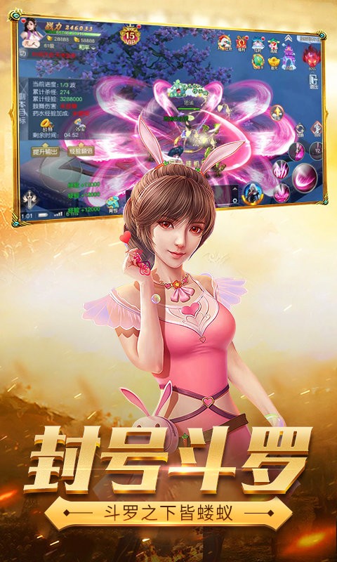 斗羅大陸斗神再臨截圖