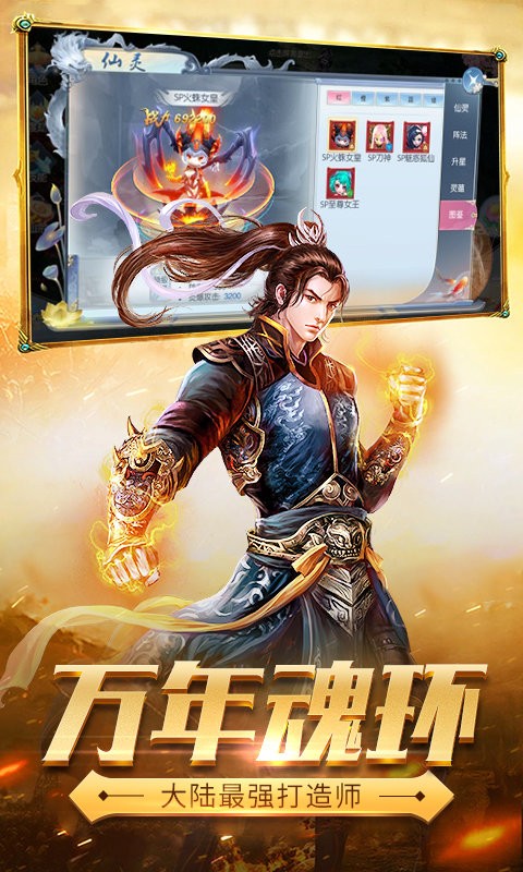 斗羅大陸斗神再臨截圖