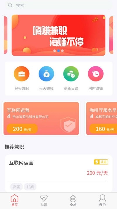 嗨賺兼職截圖