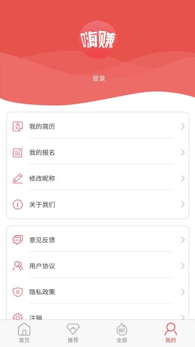 嗨賺兼職截圖