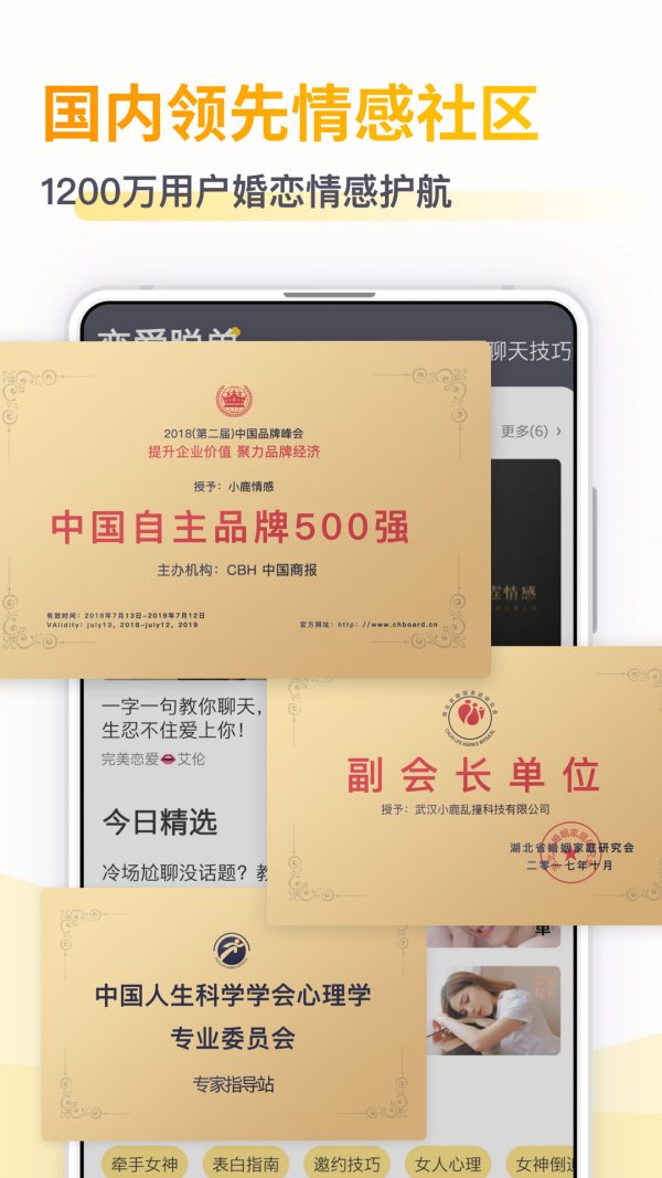 小鹿情感先生截圖
