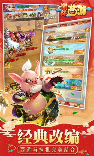 崩壞西游BT版截圖
