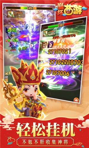 崩壞西游BT版截圖