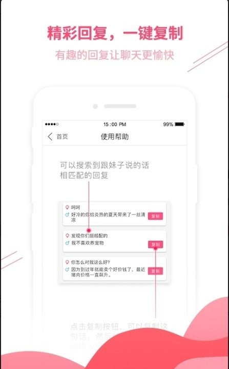 戀愛秘籍截圖