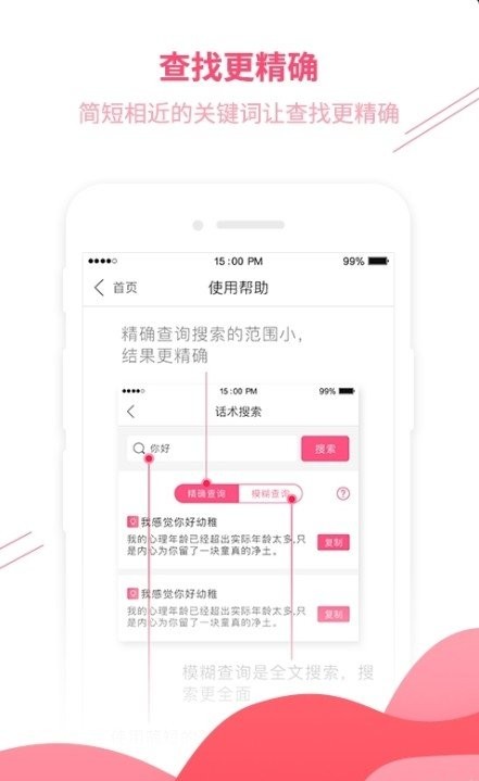 戀愛秘籍截圖