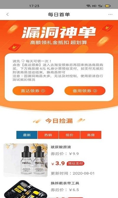 淘者聯(lián)盟截圖