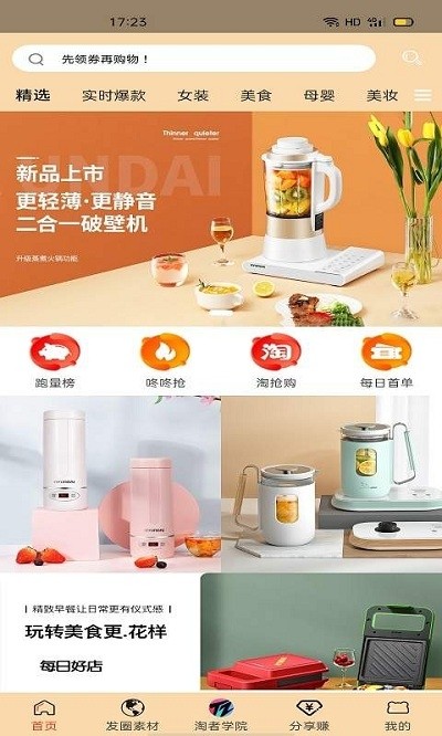 淘者聯(lián)盟截圖