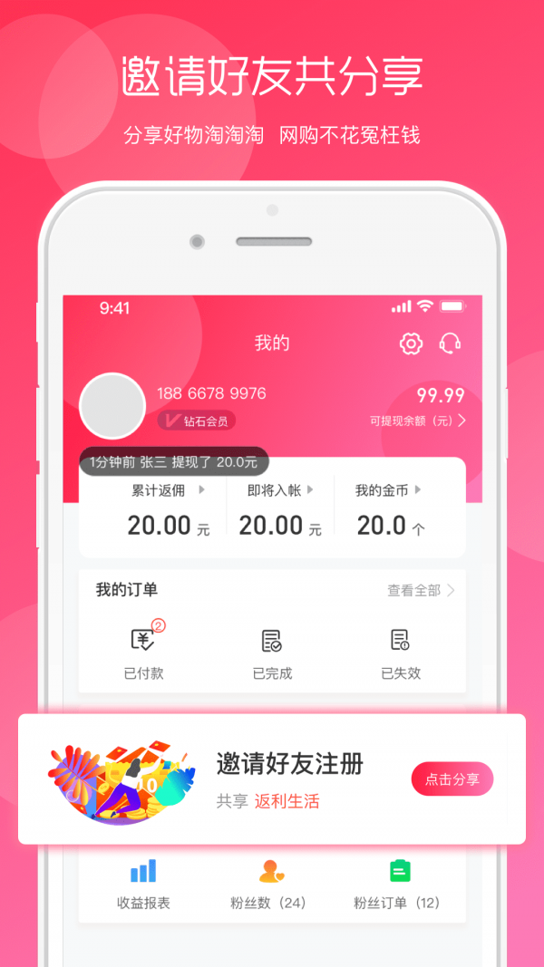 回首淘截圖