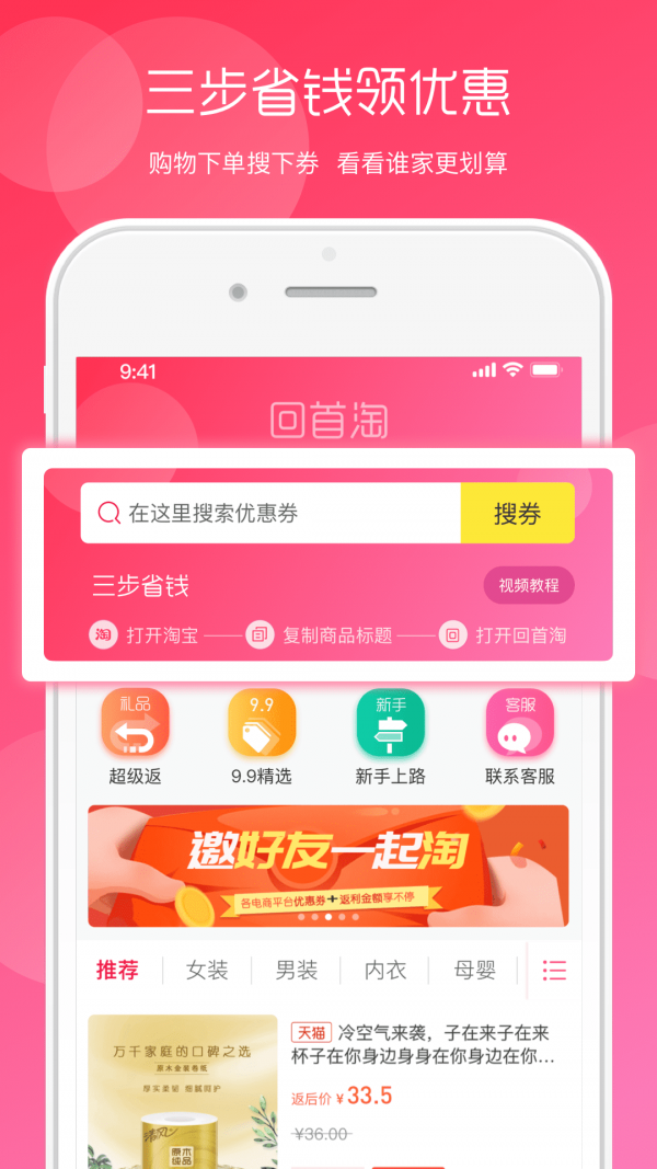 回首淘截圖