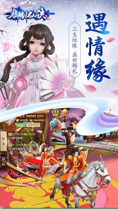 御劍仙俠安卓版截圖