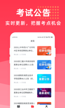 公考一點(diǎn)通app截圖