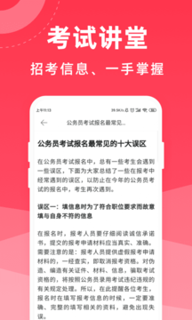 公考一點(diǎn)通app截圖
