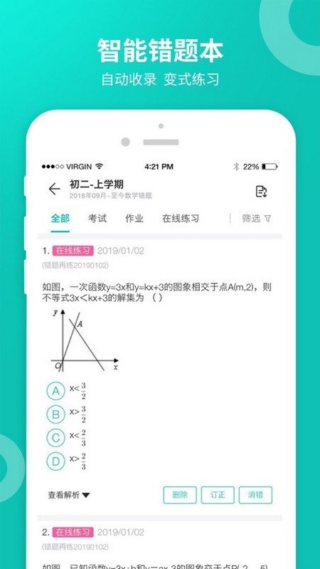 智學網學生端截圖