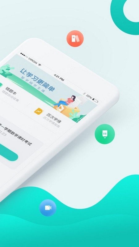 智學網學生端截圖
