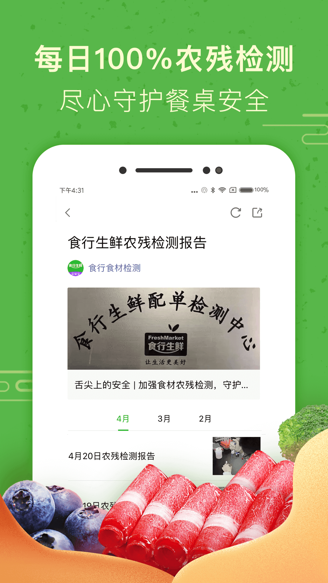 食行生鮮截圖