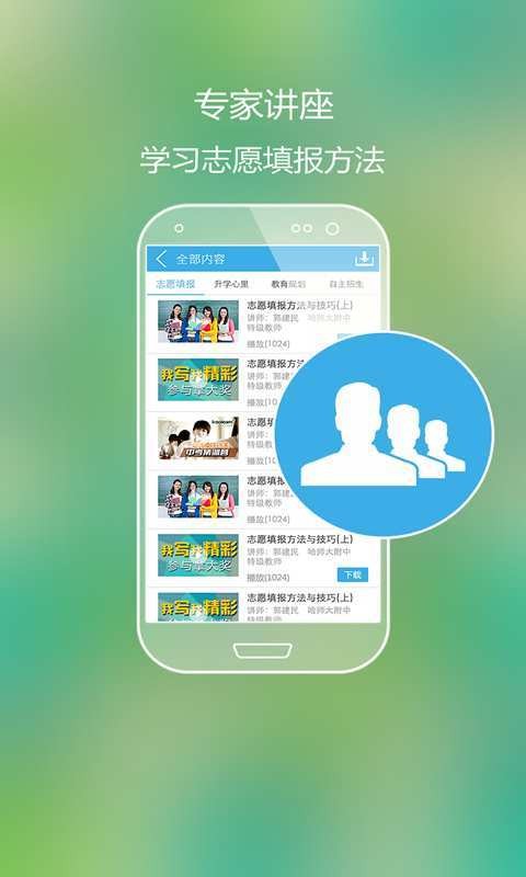 志愿填報截圖