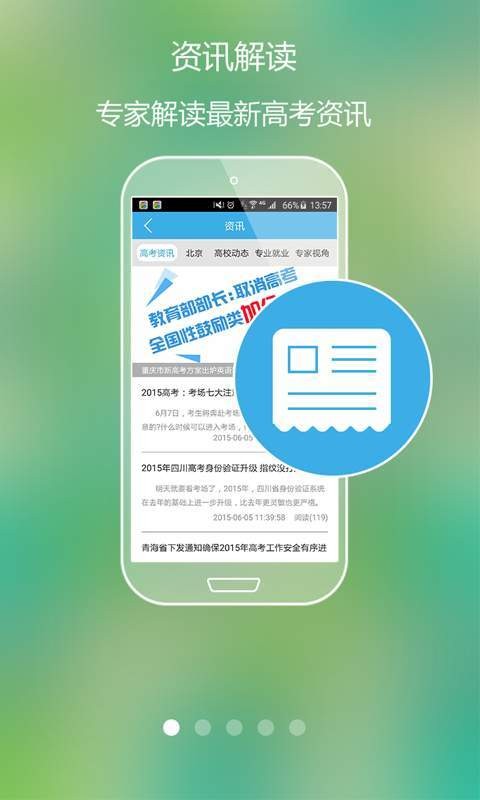 志愿填報截圖