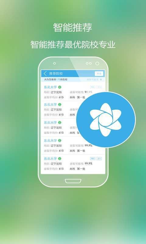 志愿填報截圖