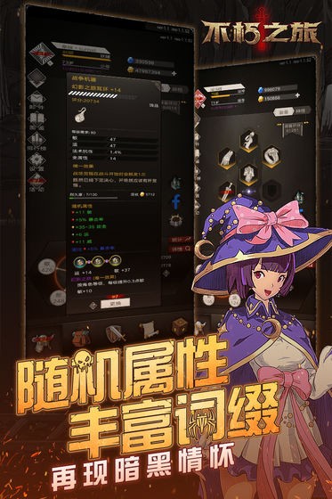 不朽之旅臺服截圖