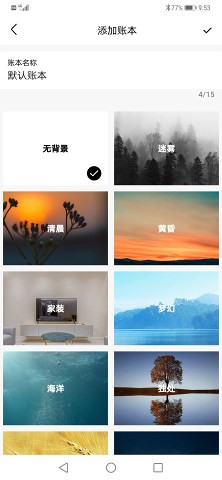 湯圓記賬截圖