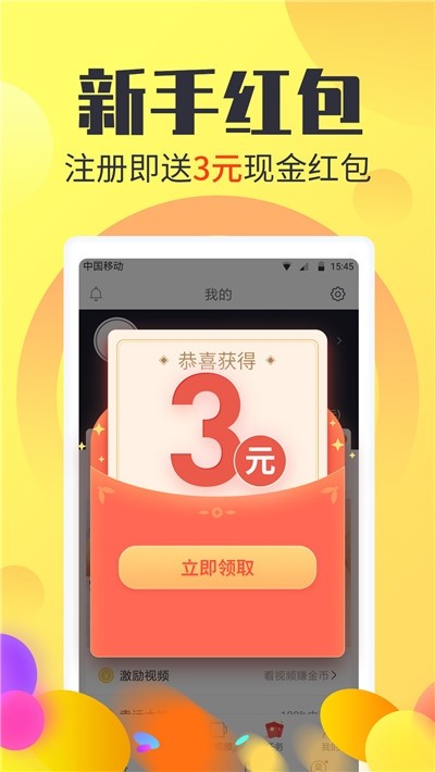 賺樂多截圖