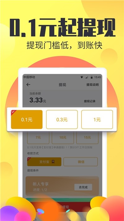 賺樂多截圖
