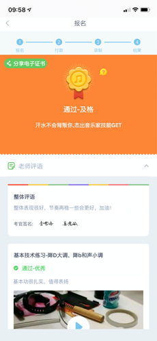 网络音乐考级截图3
