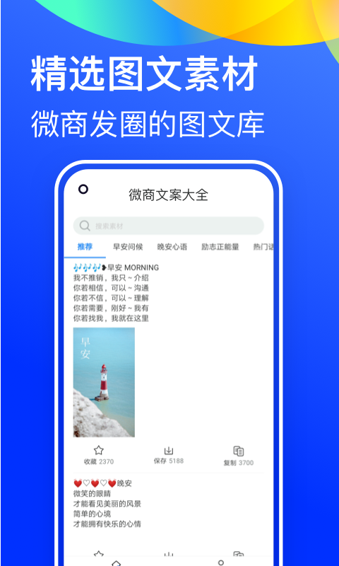 微商文案大全截圖