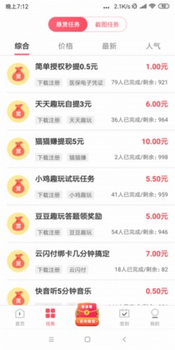 派單淘搶單截圖