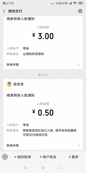派單淘搶單截圖