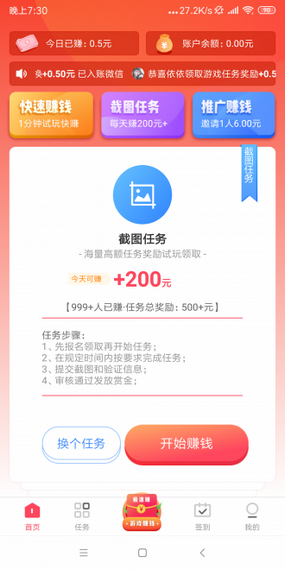 派單淘搶單截圖