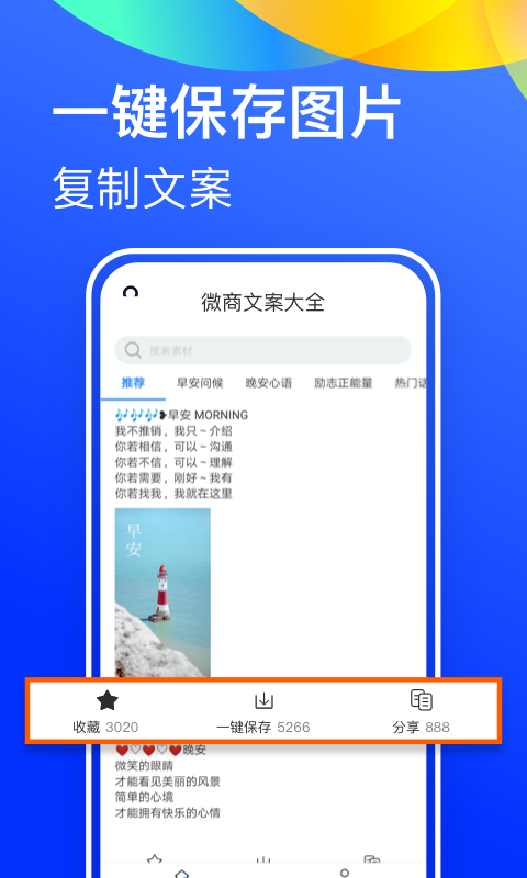 微商文案大全截圖