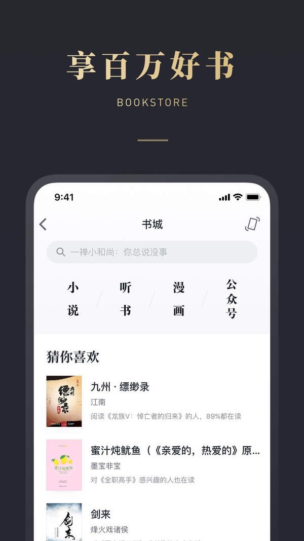 微信讀書截圖