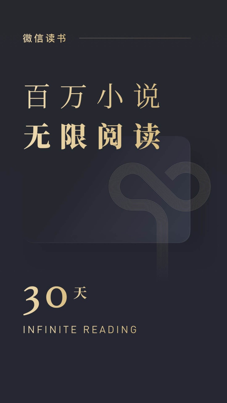 微信讀書截圖