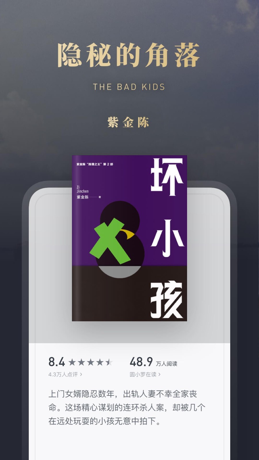 微信讀書截圖