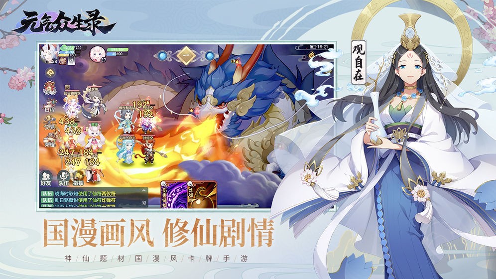 元氣眾生錄首測版截圖