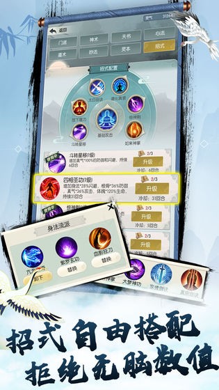 無(wú)極仙途紅包版截圖