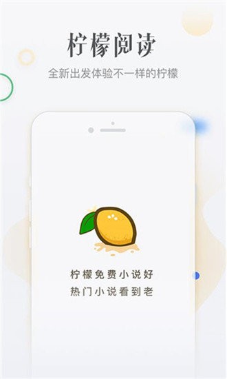 檸檬小說(shuō)截圖