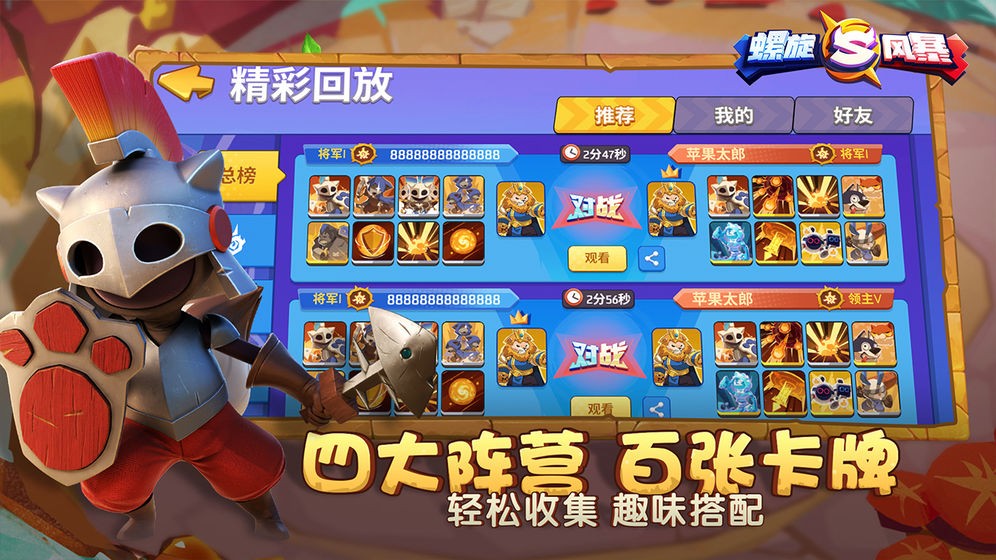 螺旋風(fēng)暴騰訊版截圖