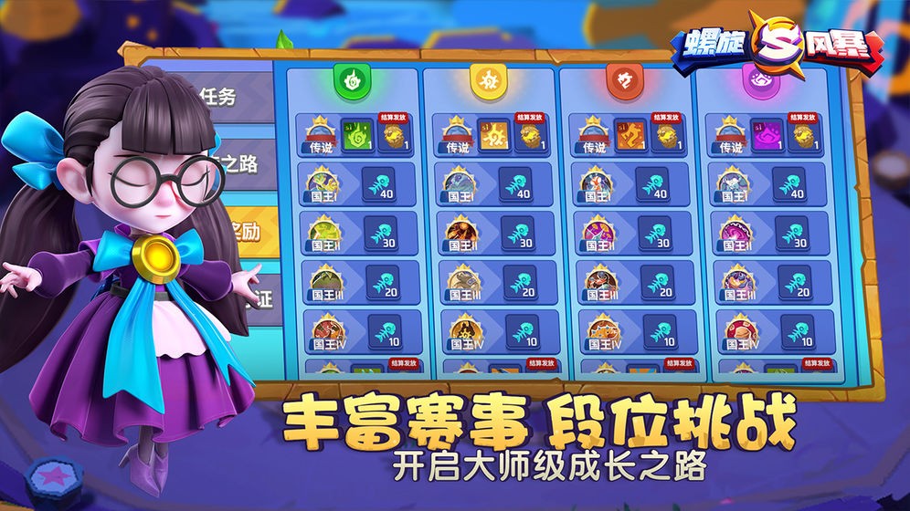 螺旋風(fēng)暴騰訊版截圖