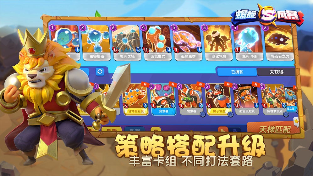螺旋風(fēng)暴騰訊版截圖