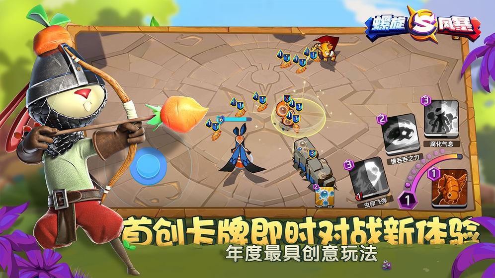 螺旋風(fēng)暴騰訊版截圖