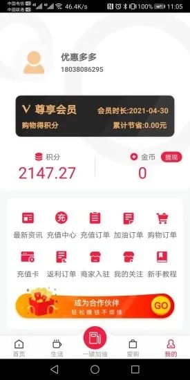 優(yōu)惠多多加油截圖