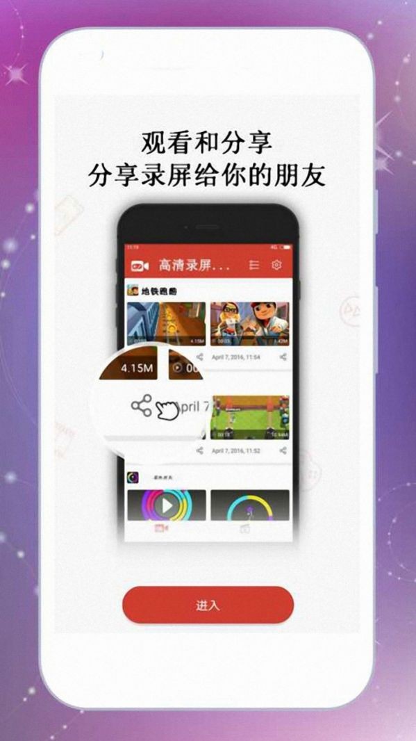 一鍵游戲錄屏截圖
