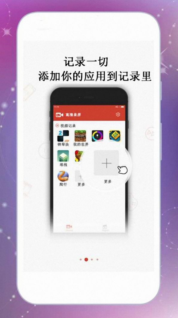 一鍵游戲錄屏截圖