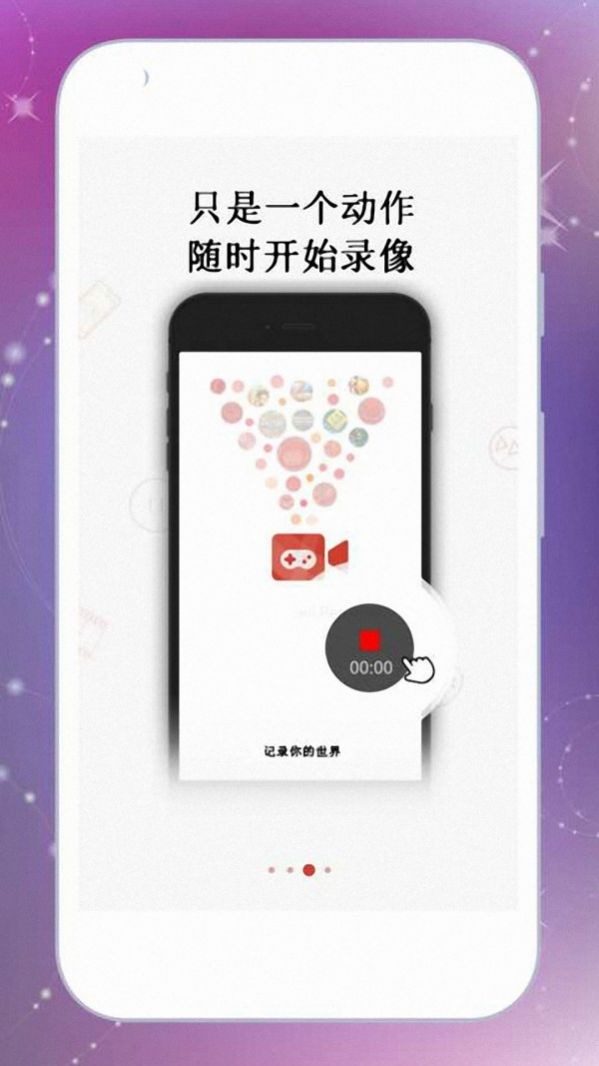 一鍵游戲錄屏截圖