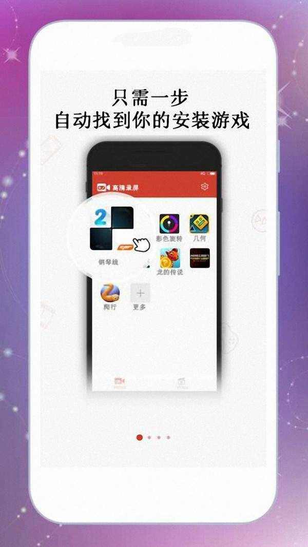 一鍵游戲錄屏截圖